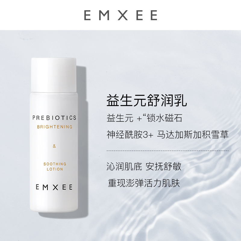 嫚熙益生元护肤品尝鲜套装三件套