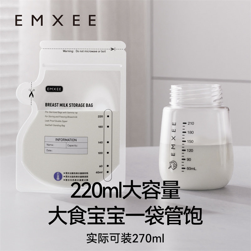 嫚熙储奶袋母乳专用保鲜袋储存袋一次性存奶袋装奶袋小容量220ml