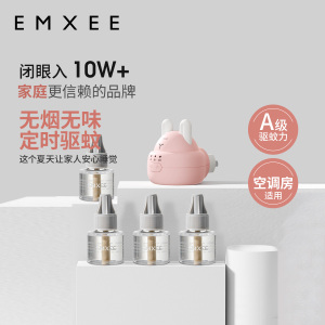 漏！嫚熙蚊香液无味驱蚊液3液