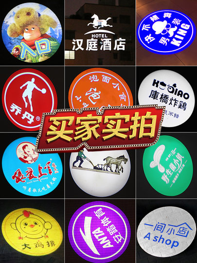 阐存灯片广告logo投影灯招牌门头店铺门店户外防水图案led灯定制