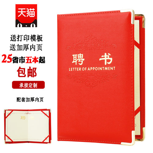 pu皮革面A4精美盒装荣誉证书聘书外壳外皮封套定制定做烫金logo优秀员工嘉奖获得奖状颁奖励评选送内芯可打印 - 图1