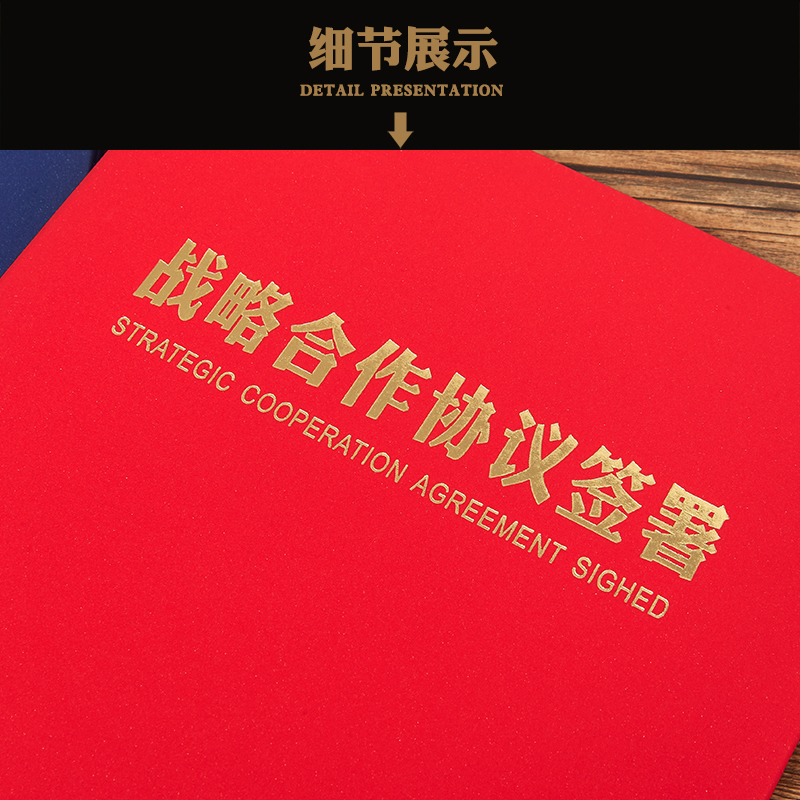 启恒A3A4珠光面战略合作协议签署红蓝金色合同皮革pu签约本书签约仪式商务高大上对赌夹协议本外壳定制作打印-图3