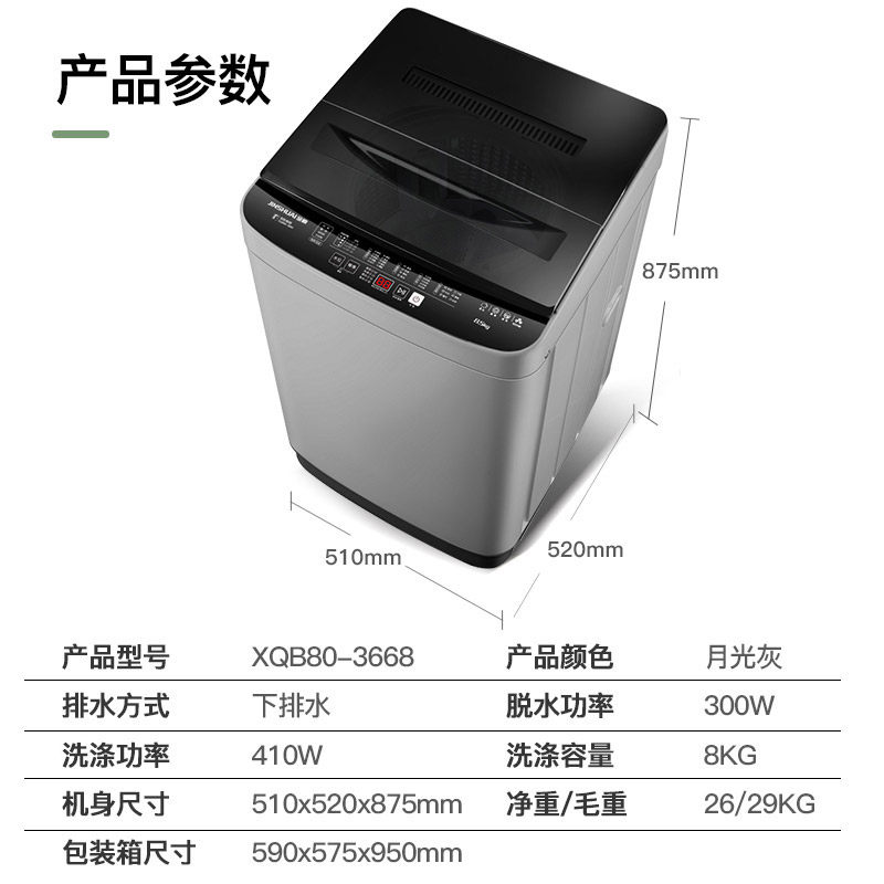 金帅8kg波轮智能全自动家用洗衣机 金帅电器洗衣机