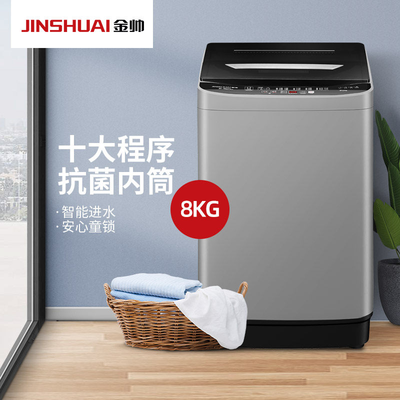 金帅8kg波轮智能全自动家用洗衣机 金帅电器洗衣机