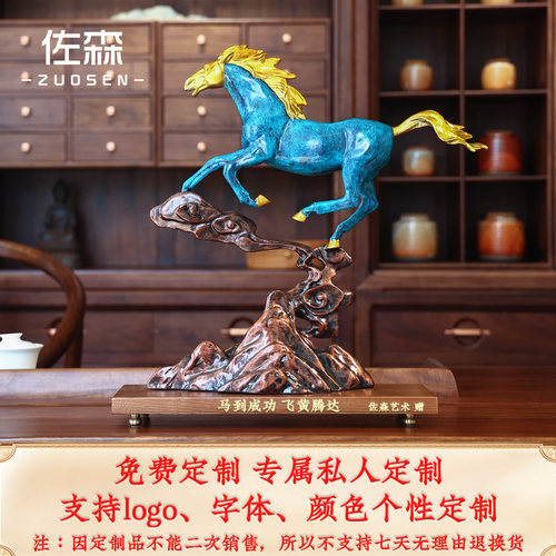 佐森飞黄腾达铜招财马摆件工艺品家居客厅书房办公室装饰开业礼物 - 图1