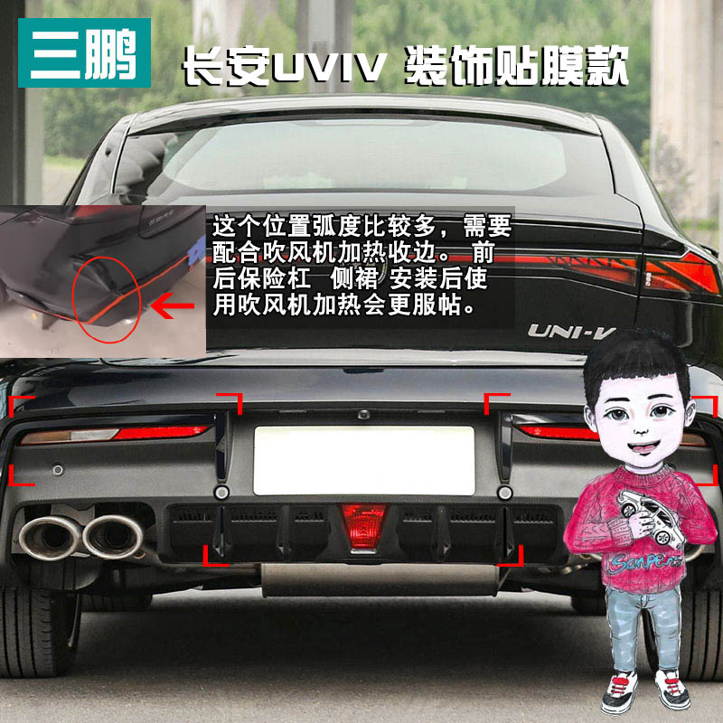 适用于长安UNI-V运动版黑化装饰条车身贴侧裙贴改装univ车贴套装-图1