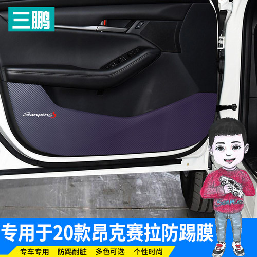 专用于20-21款昂科赛拉次世代车贴车门防踢膜 改装装饰碳纤防踢贴 - 图0