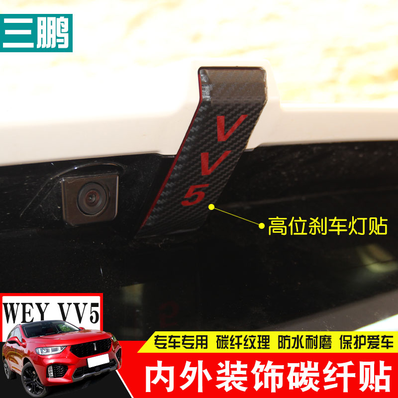 长城魏派WEY VV5S中控贴纸 vv5档位碳纤贴膜车门防踢改装专用内饰 - 图3