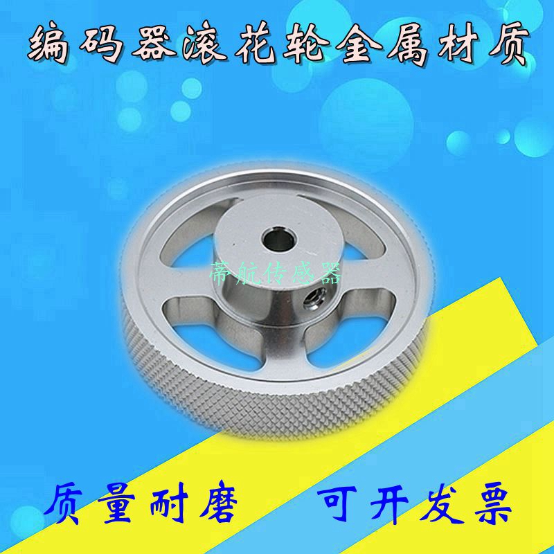 编码器金属滚花轮子E6B2 OVW2 TRD-2T EE40S6系列同步测量计米轮 - 图0