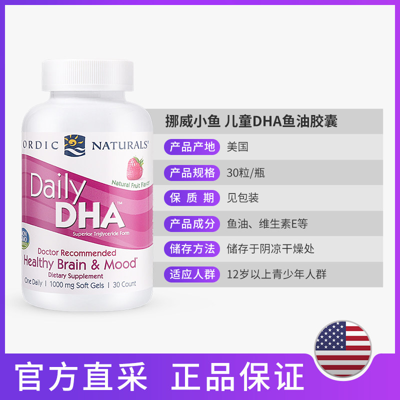 美国进口挪威小鱼青少年儿童软胶囊 titita海外DHA/核桃油