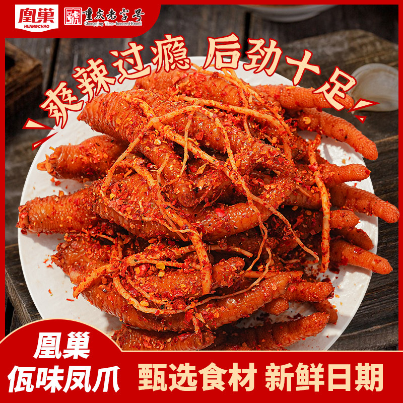 【重庆老字号】佤味鸡爪罐装香辣有嚼劲休闲零食麻辣追剧夜宵,淘宝优惠券,粉丝福利购,淘宝优惠卷