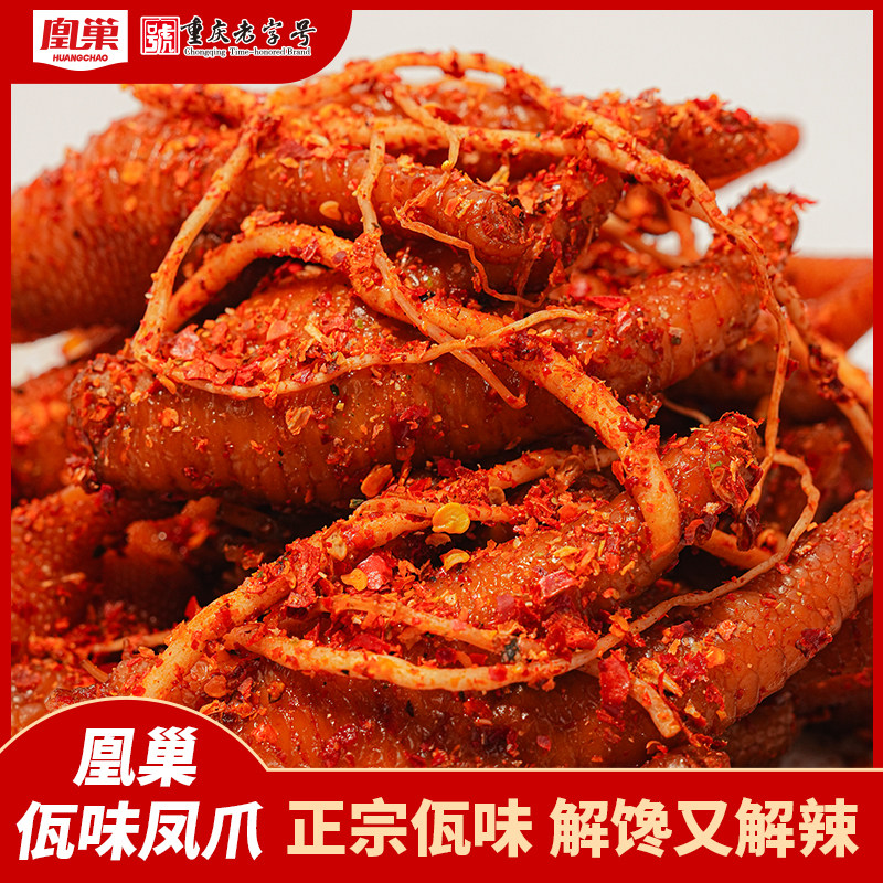 【重庆老字号】佤味鸡爪罐装香辣有嚼劲休闲零食麻辣追剧夜宵,淘宝优惠券,粉丝福利购,淘宝优惠卷