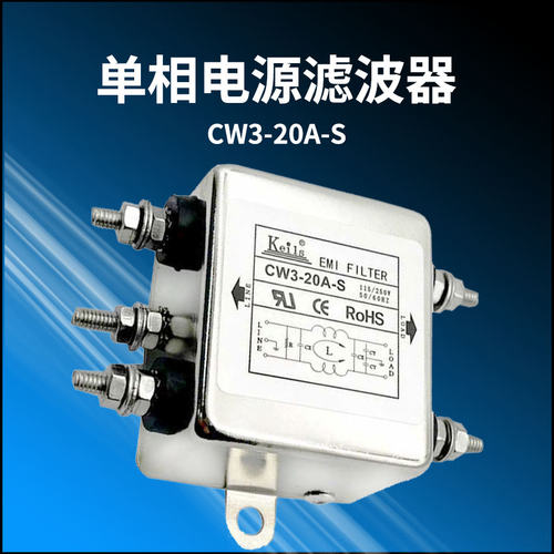 KEILS台湾进口电源滤波器220V单极净化器20A10A直流交流CW3-20A-S - 图1