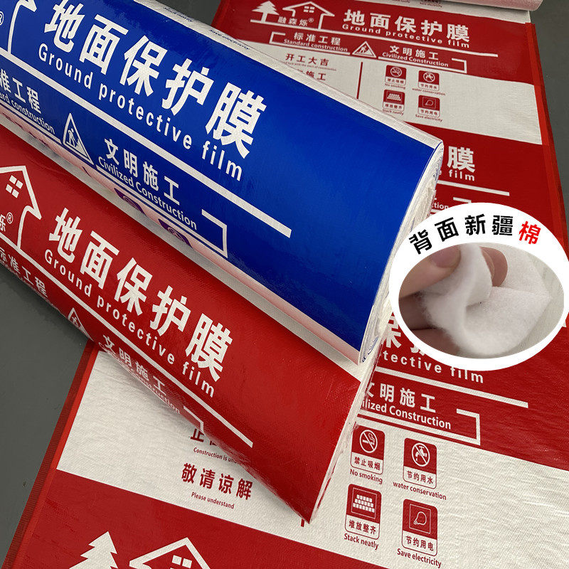装修地面地板砖瓷保护膜家装用一次性地膜装修室内铺地加厚保护垫