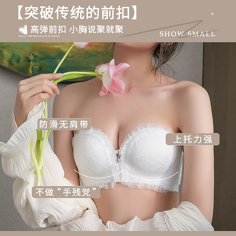 无肩带内衣女聚拢防滑夏季小胸美背文胸加厚裹胸前扣隐形抹胸胸罩-图1