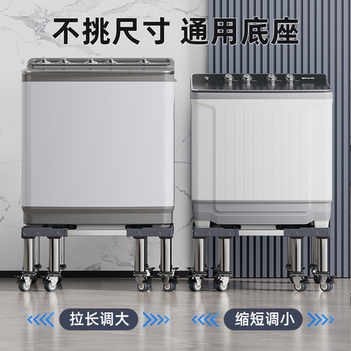 双筒半自动洗衣机底座可移动万向轮脚架双缸固定增高托架通用架子 - 图1
