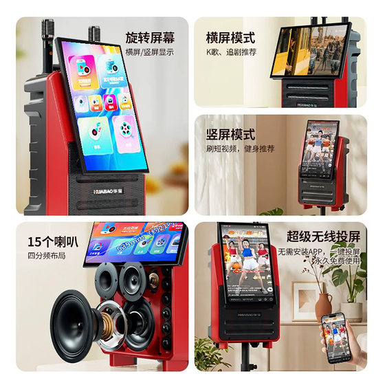 华宝户外广场舞音响带显示屏幕家庭ktv唱K一体机蓝牙无线投屏音箱