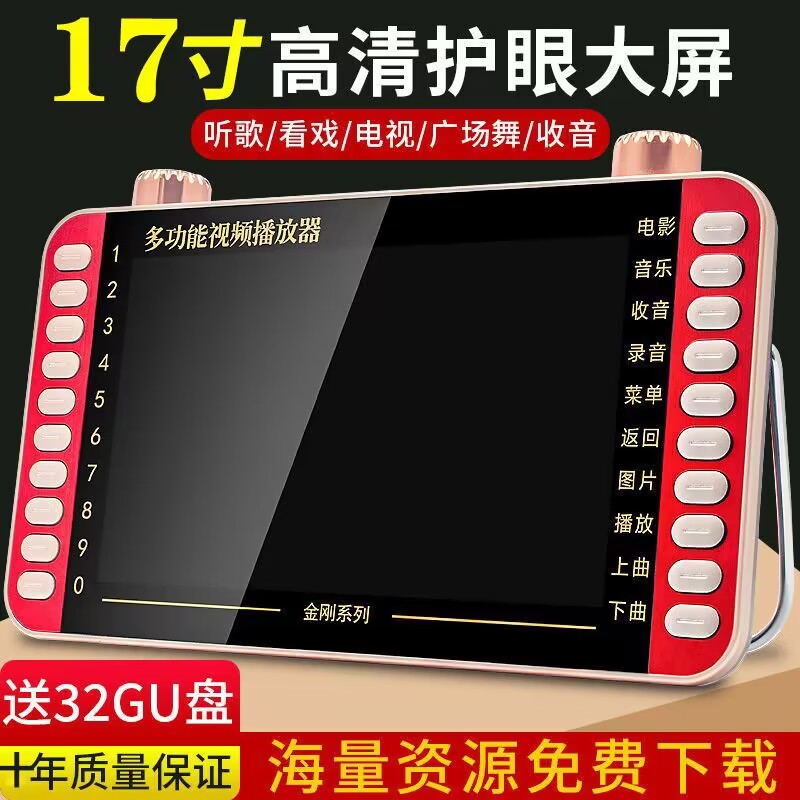 金正唱戏机多功能视频播放器插卡收音机高清视频机老年人听戏看戏 - 图0