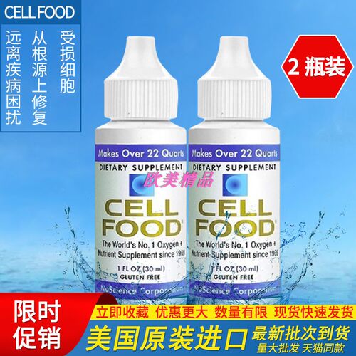 2支美国原装Cellfood赛尔复得赛鼎细胞食物顺势红藻饮料浓缩滴液 - 图1