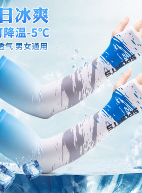 冰夏季防晒男袖套护臂冰丝夏天