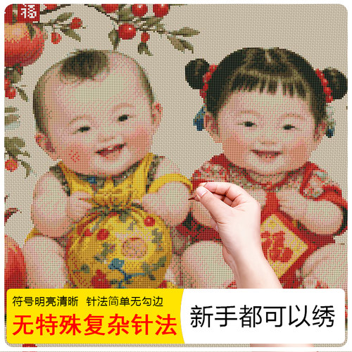 多子多福龙凤呈祥十字绣2025新款客厅床头手工自己绣金童玉女刺绣 - 图0
