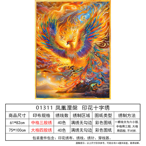 凤凰涅槃十字绣2025新款客厅玄关手工自己绣好寓意中国风卧室刺绣 - 图2