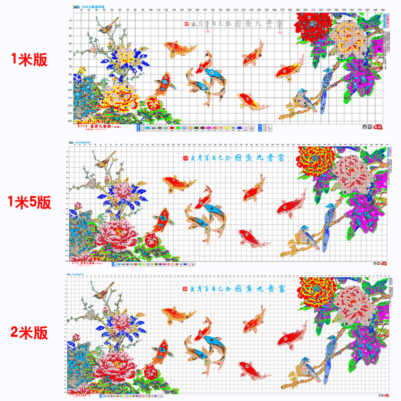 十字绣新款客厅简约现代大幅系列富贵有余2米印花九鱼图年年有余