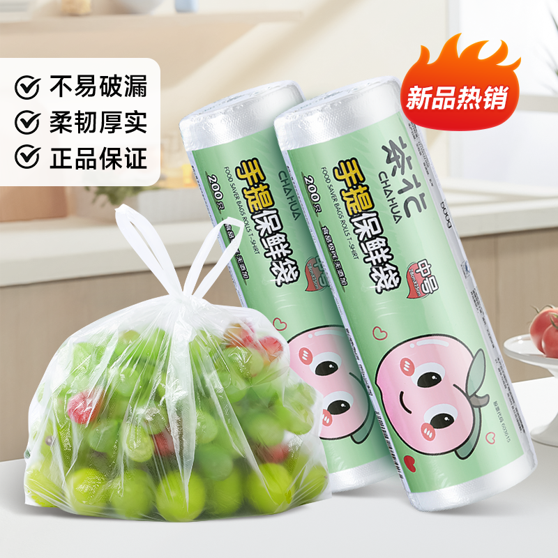茶花手提保鲜袋冰箱食品用点断塑料袋家用一次性超市商用保鲜袋子