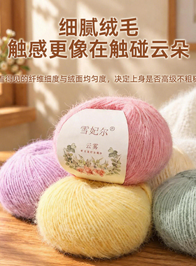 雪妃尔云雾毛线手工编织DIY钩织秋冬围巾毛衣彩色温暖混纺毛线团