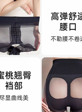 丝袜女蜜桃臀高腰提臀连裤袜春夏薄款隐形黑丝防勾丝任意剪美肤袜