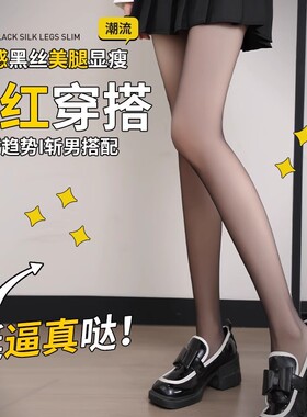 黑丝黑色连裤丝袜春夏秋薄款不掉档光腿裸感性感0D超薄丝袜防勾丝