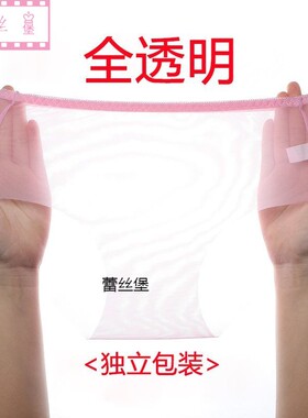 男内裤性感全透明一片式超薄网纱男女通穿中青年潮牌中腰大码三角