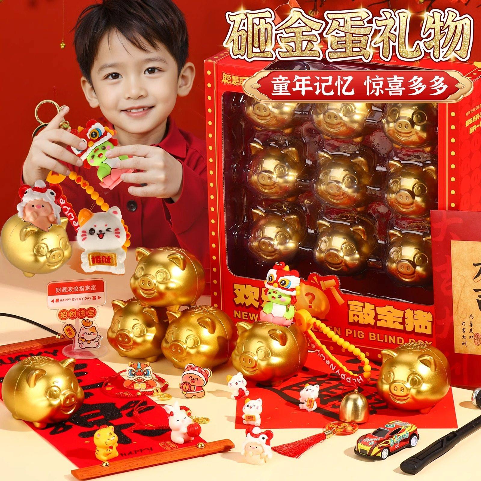 2026新年砸金猪砸金蛋洞洞乐盲盒挂件手办抽奖箱元旦春节儿童玩具,淘宝优惠券,粉丝福利购,淘宝优惠卷