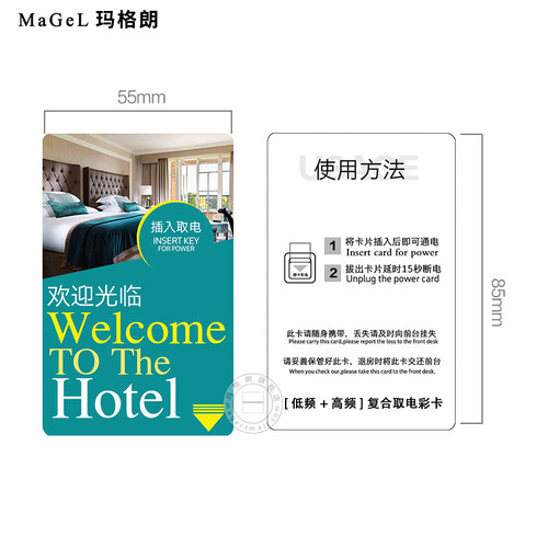 宾馆酒店高频IC低频ID插卡取电开关客房通用任意卡片通用感应卡M1 - 图3