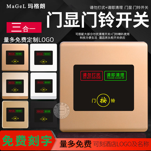 220V酒店宾馆清理勿扰请勿打扰叮咚门铃开关LED门显86按钮 - 图0