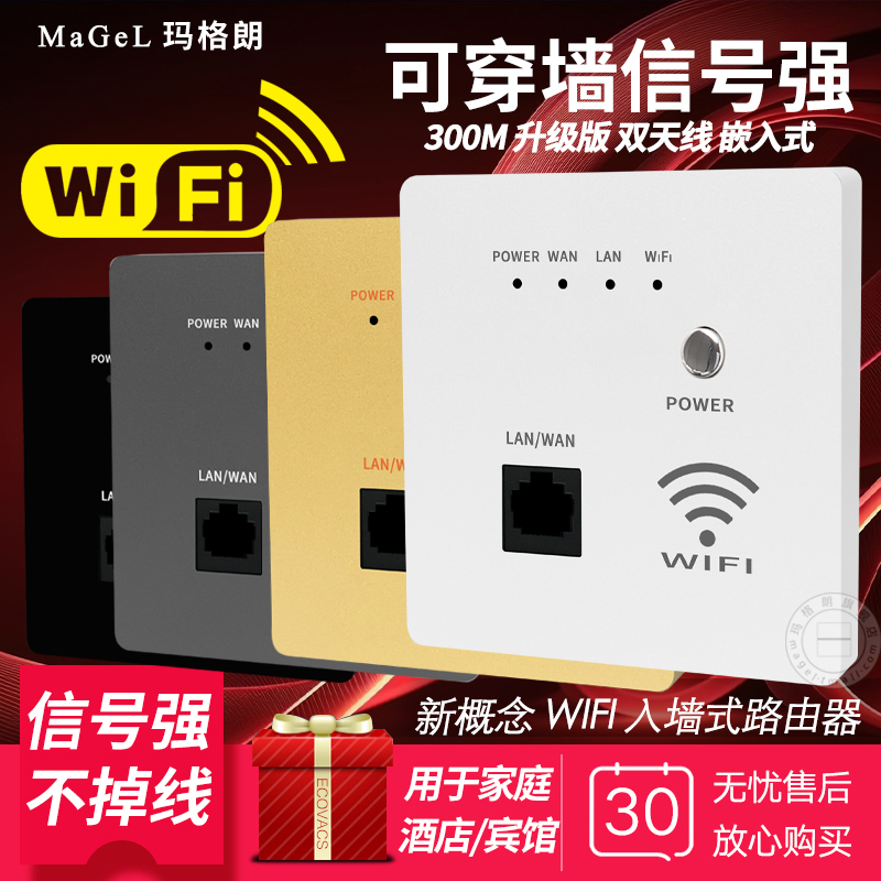 墙壁WiFi路由器无线WiFi千兆智能网络插座AP面板家用全屋覆盖组网 - 图0