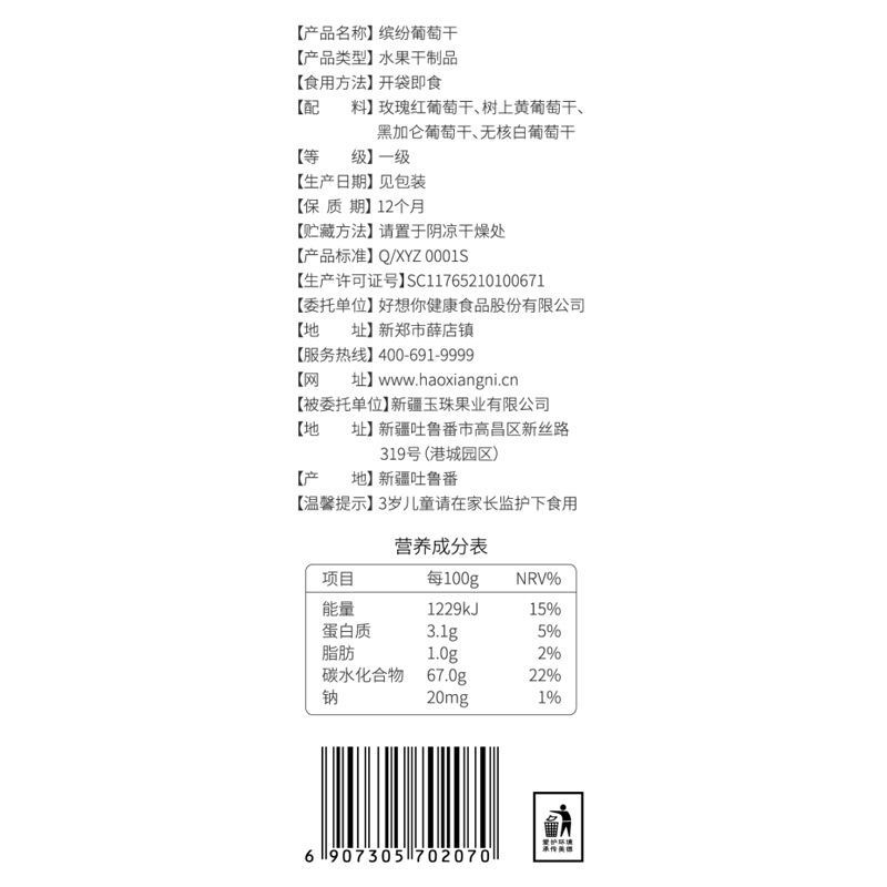 【好想你缤纷葡萄干228g*3】四色四口味混装吐鲁番特产免洗即食