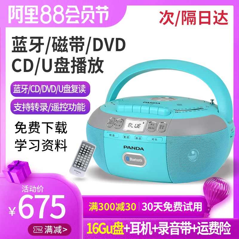PANDA/熊貓CD-880藍芽CD復讀機DVD光碟播放機磁帶cd一體播放機U盤TF卡轉錄英語學習麵包機收錄機CD-850升級版