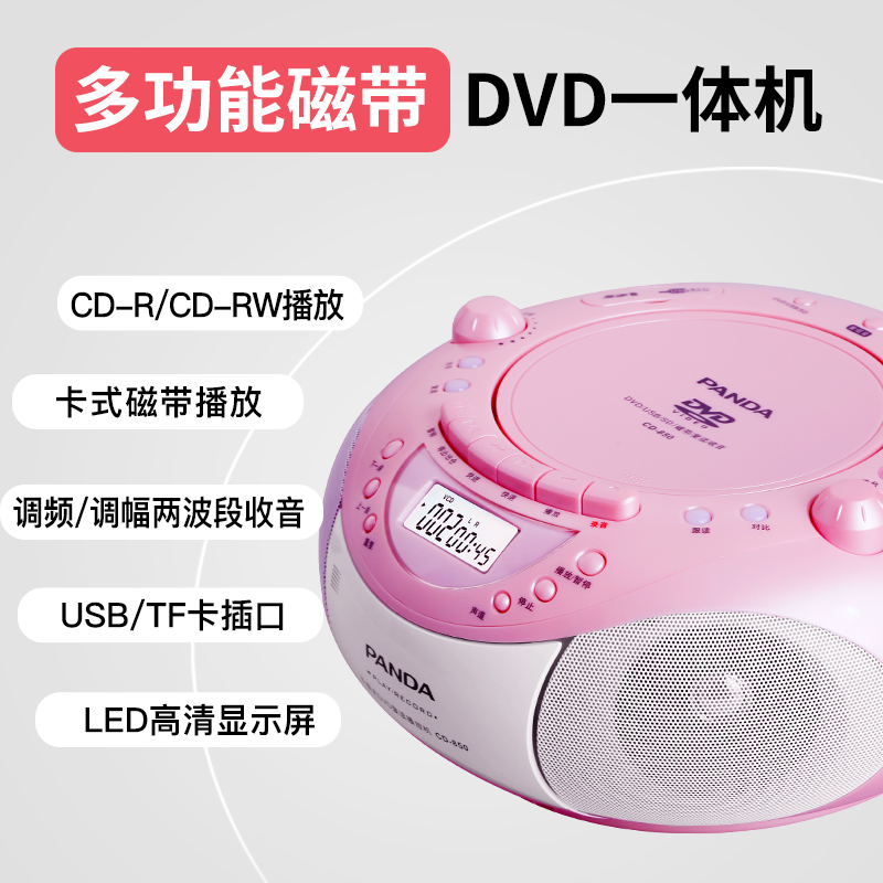 熊猫CD850cd机复读机DVD光盘播放机学生教学英语光碟磁带cd一体机 - 图0