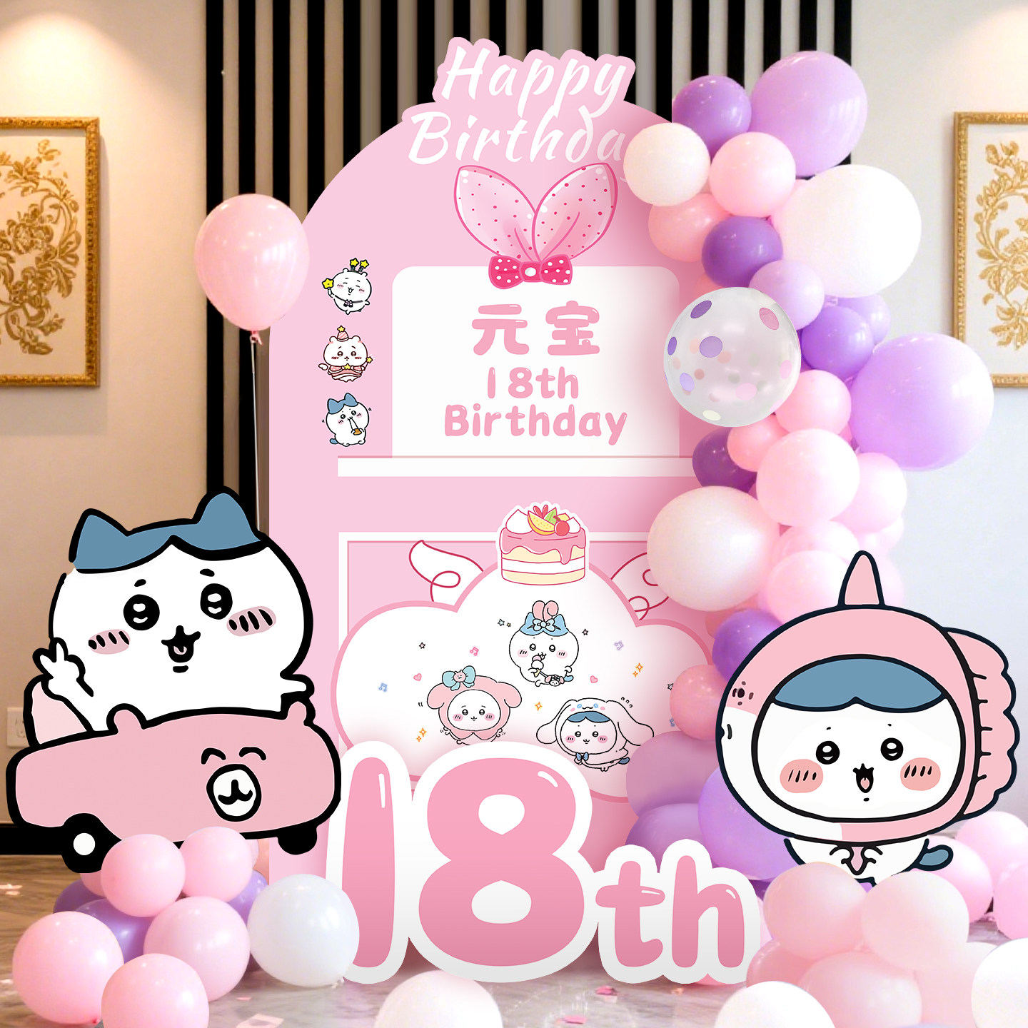 男女孩十岁生日布置乌萨奇小八吉伊卡哇KT板12气球装饰场景背景墙,淘宝优惠券,粉丝福利购,淘宝优惠卷