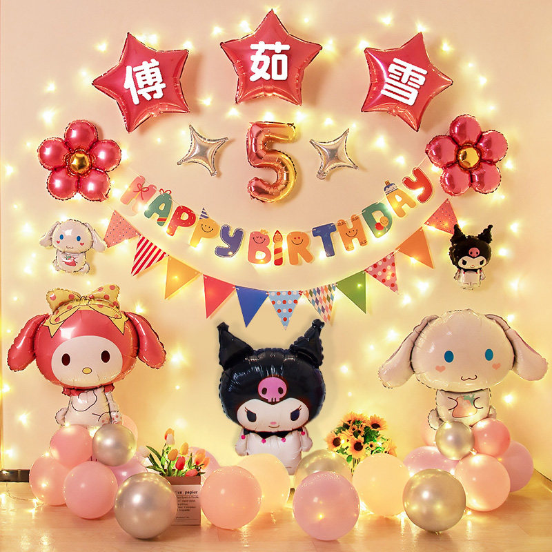女孩三丽鸥生日布置宝宝周岁快乐派对气球装饰品库洛米场景背景墙