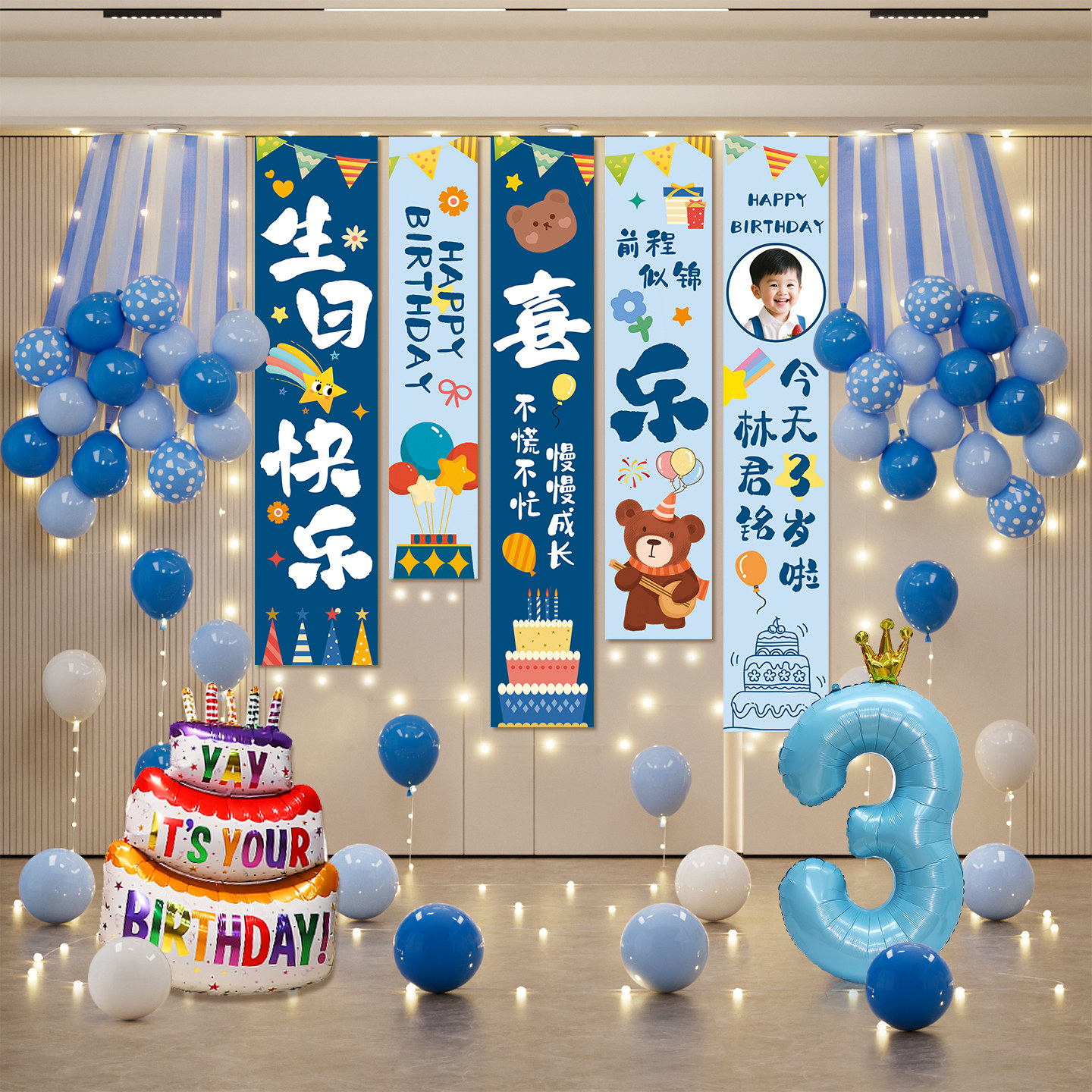 男孩3周岁生日派对布置装饰背景挂布场景儿童仪式感氛围条幅气球5,淘宝优惠券,粉丝福利购,淘宝优惠卷