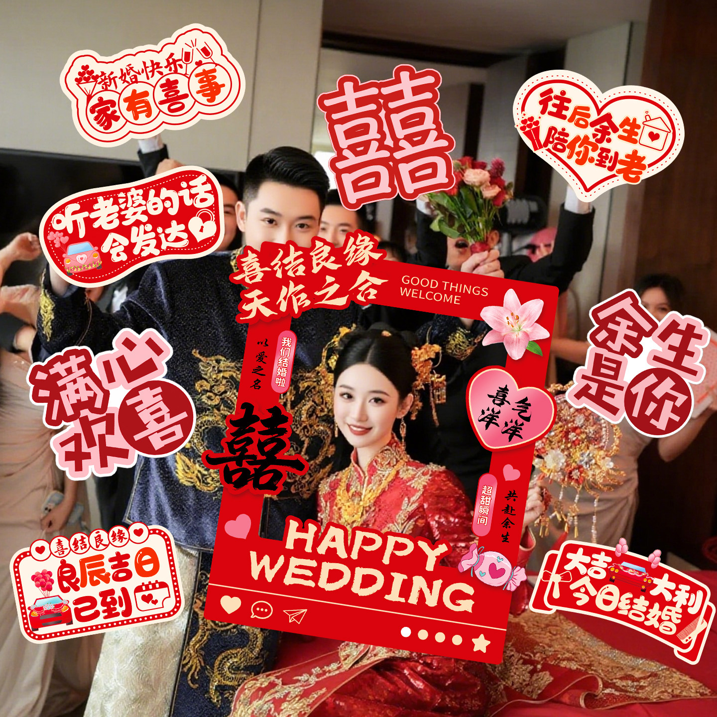 接亲拍照道具手持kt板相框婚礼布置新娘伴娘手举牌装饰结婚用品,淘宝优惠券,粉丝福利购,淘宝优惠卷