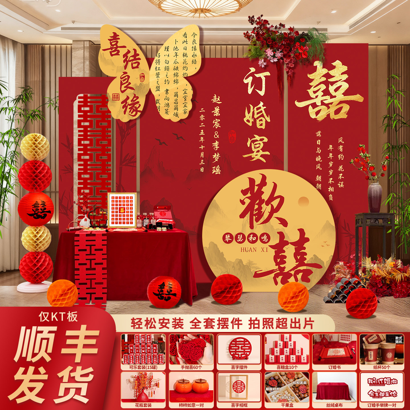 新中式订婚宴全套场景布置装饰kt板摆件拍照仪式感摆台酒店背景墙,淘宝优惠券,粉丝福利购,淘宝优惠卷