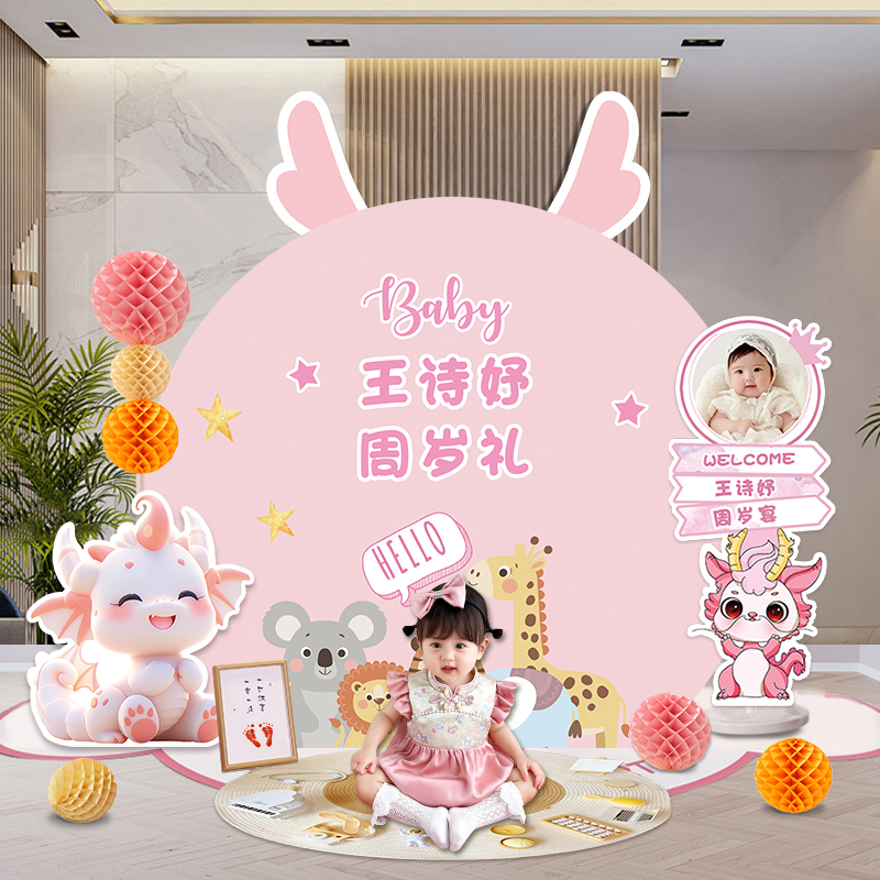 龙宝宝一周岁宴仪式感场景布置粉抓周礼氛围装饰背景墙百日宴KT板 - 图0