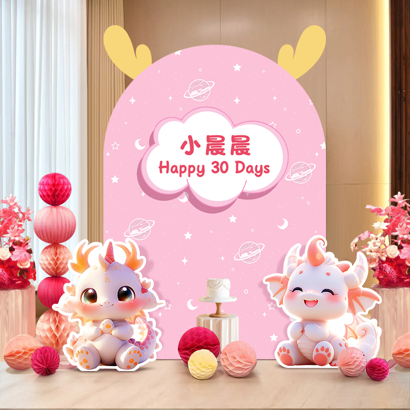 龙宝宝一周岁宴仪式感场景布置粉抓周礼氛围装饰背景墙百日宴KT板 - 图1