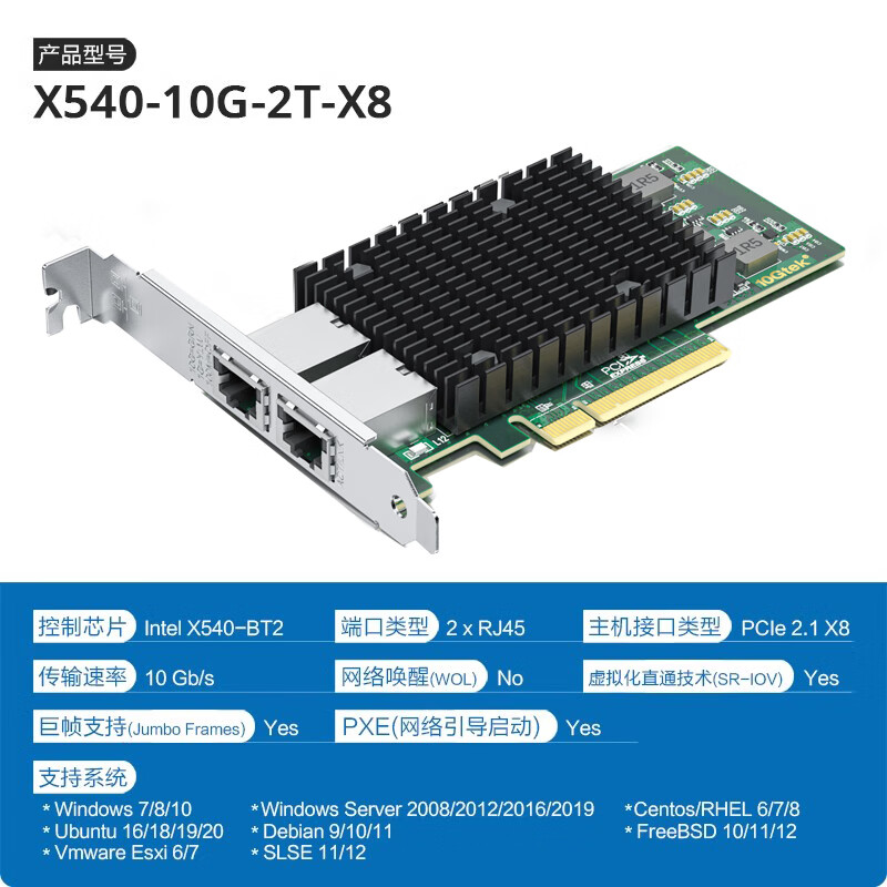 万兆网卡电口 10G网卡电口 intel网卡 X540-T1/T2 服务器网卡 pcie网卡rj45 万兆网卡浪潮 单口/双口 - 图3