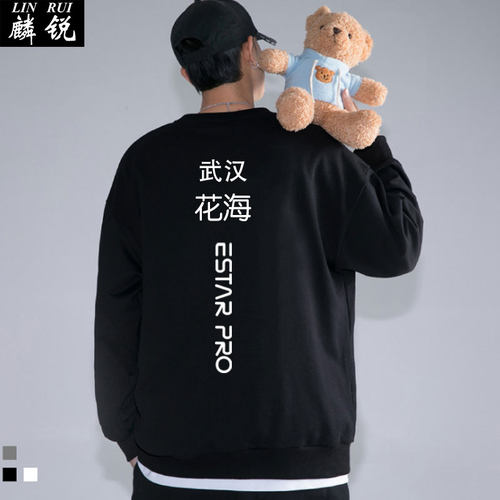 eStarPro战队花海游戏诺言清融kpl队服estar圆领卫衣男女学生长袖 - 图1