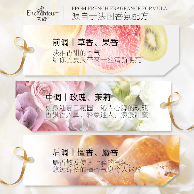 新品艾诗玫瑰健肤润肤尤加利沐浴乳 enchanteur沐浴露