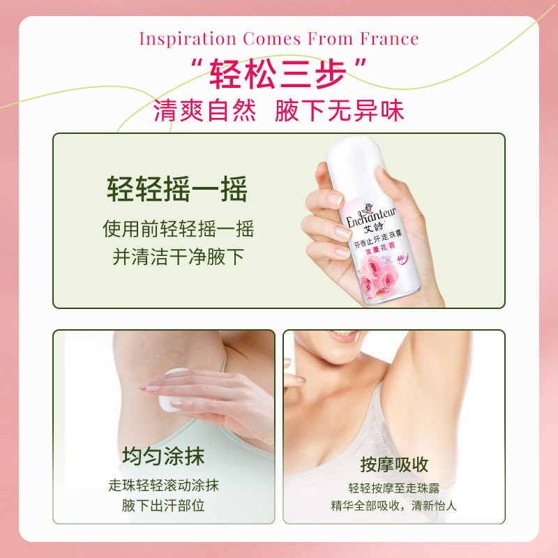 艾诗汗珠女腋下干爽持久香体止汗露 enchanteur香水